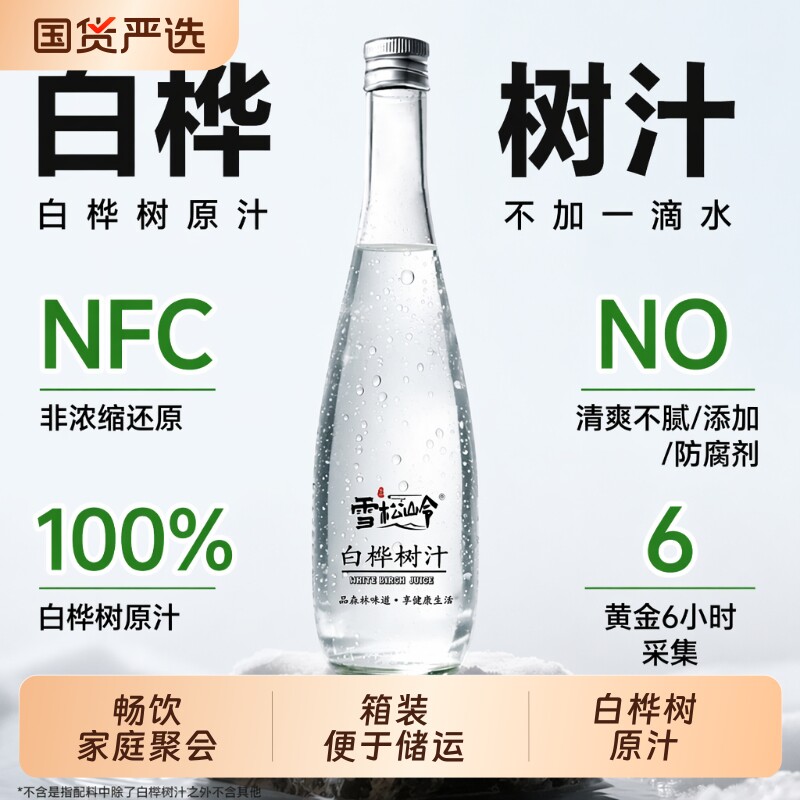 白桦树汁原液320ml|超2000次加购图片