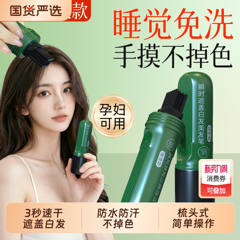 植物遮白梳美发棒补发根一次性染发笔不掉色遮盖白发神器补色免洗