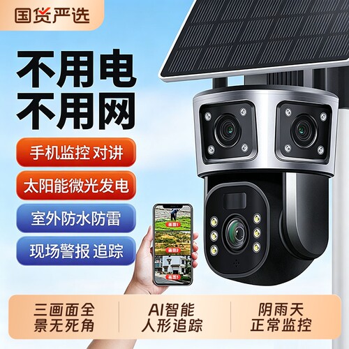 太阳能监控器360度无死角