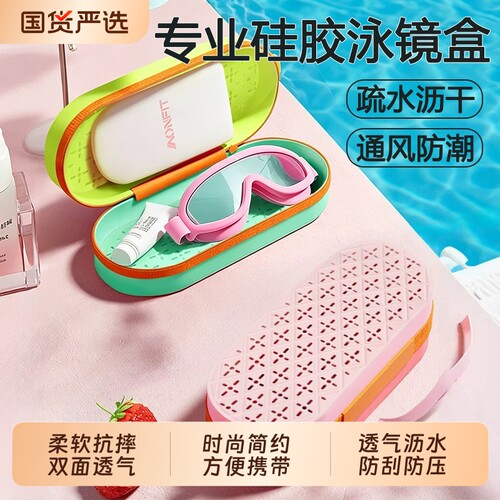 男女专业儿童眼镜收纳盒泳镜盒硅胶防摔透气泳镜保护镜盒便携防压