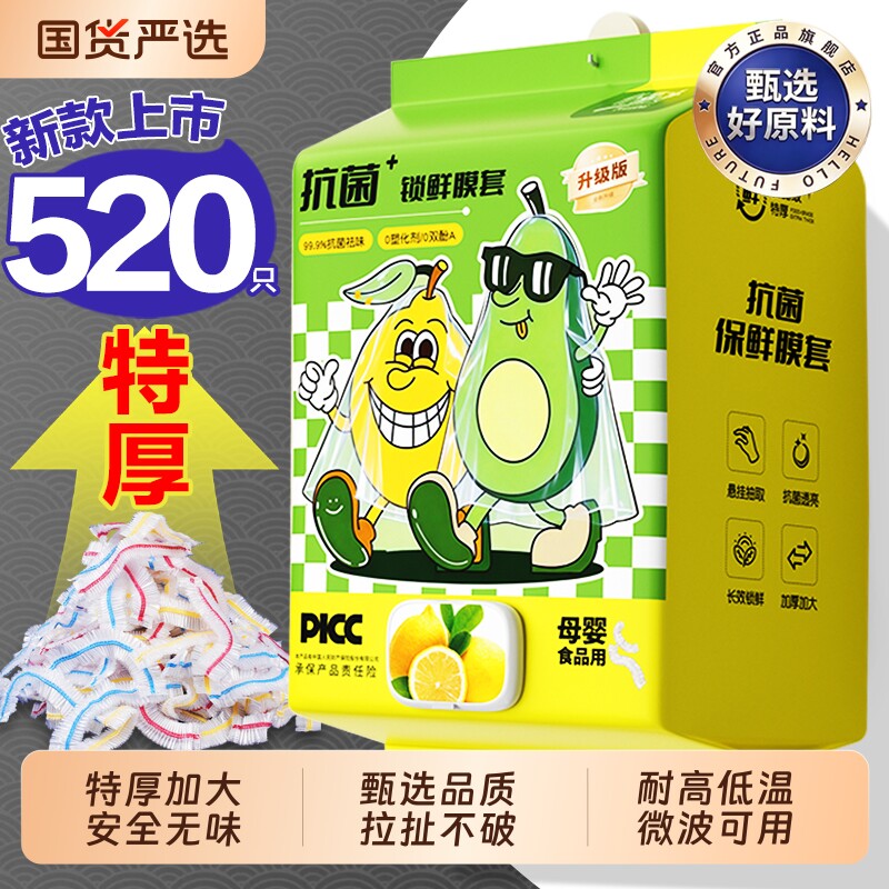 加厚保鲜膜套食品级保鲜防尘袋家用松紧口浴帽冰箱盖罩盘子锁鲜