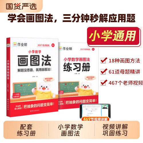 作业帮店小学数学画图法