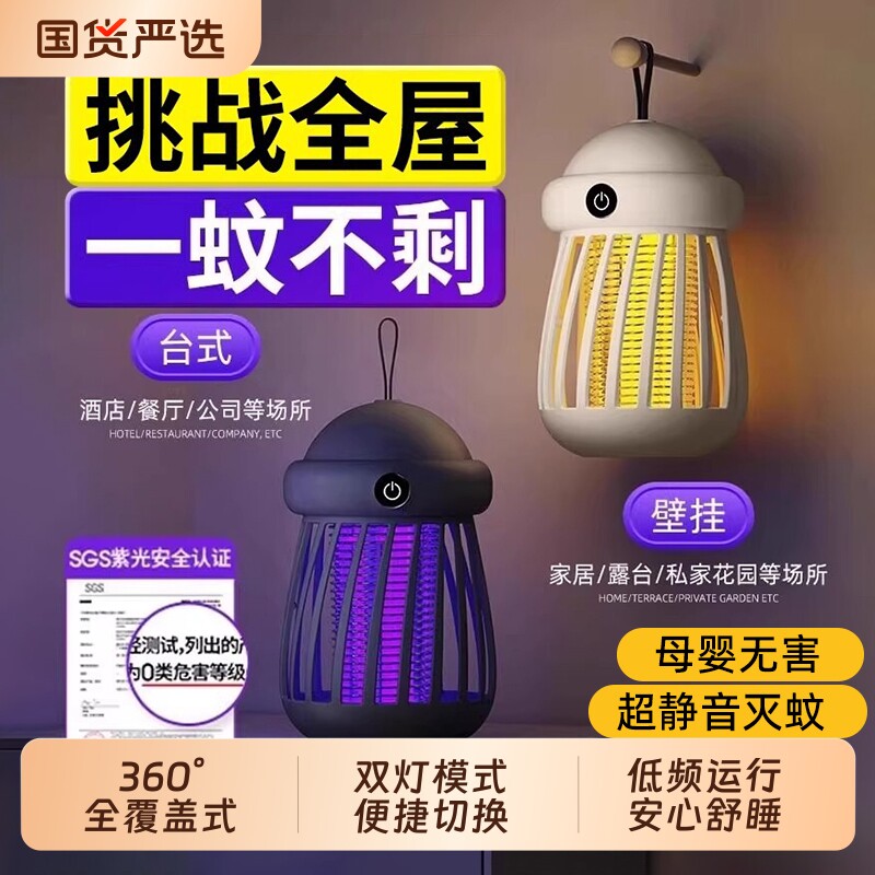 2026新款灭蚊灯家用全自动驱蚊神器婴幼儿孕妇防蚊子室内餐厅饭店