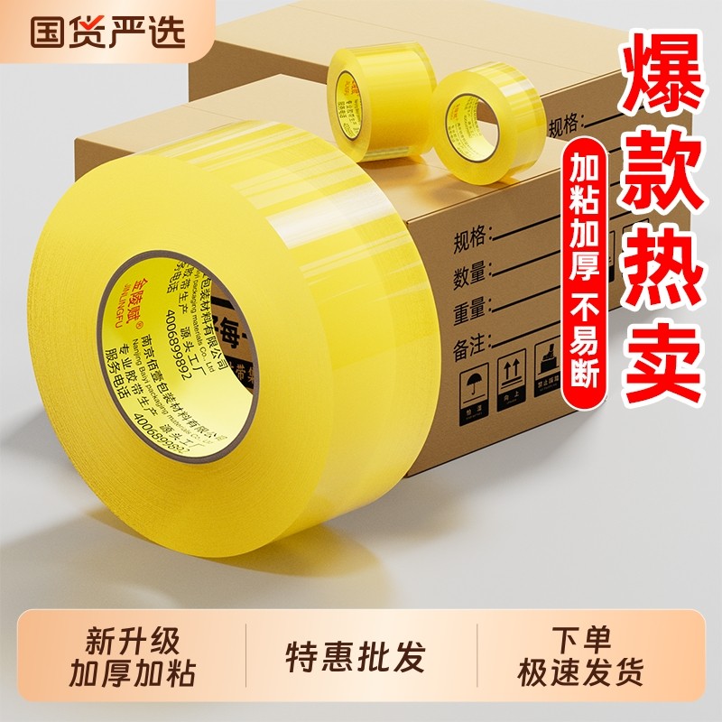 胶带透明高粘度大卷胶带快递打包封箱带4.3厘米6cm宽封口厚胶布胶纸特价整箱批发厂家直销不易断强力封箱胶带,文具电教/文化用品/商务用品,胶带/胶纸/胶条,淘宝优惠券,粉丝福利购,淘宝优惠卷