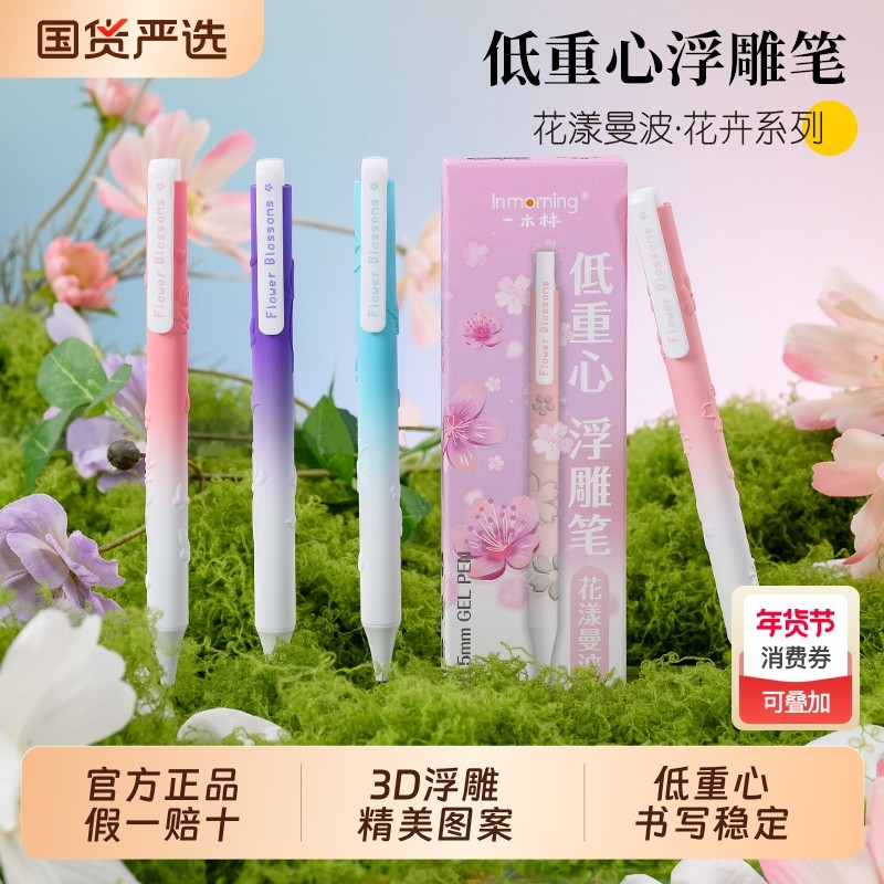 一木林花漾曼波低重心浮雕按动中性笔CS黑笔高颜值ins风刷题笔女生小清新黑色水性笔速干顺滑学生考试笔油性,文具电教/文化用品/商务用品,中性笔,淘宝优惠券,粉丝福利购,淘宝优惠卷