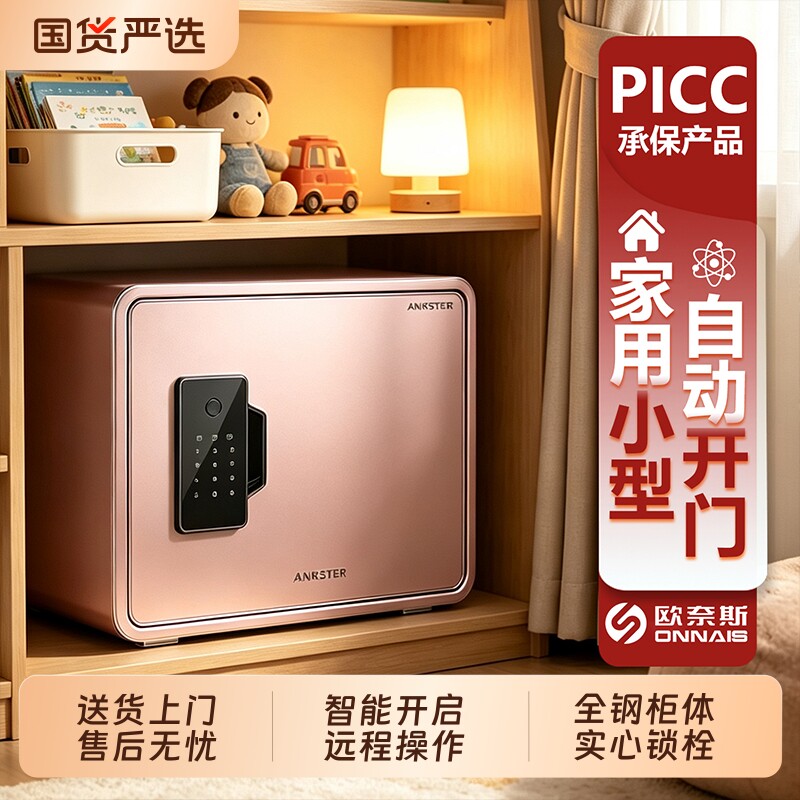 欧奈斯家用小型保险箱指纹密码图片