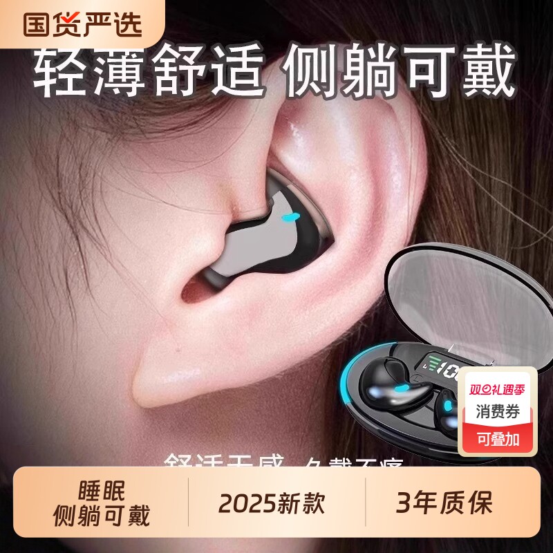 柏林之音2025新款隐形迷你睡眠无线蓝牙耳机侧睡觉专用降噪高音质