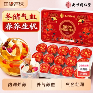 同仁堂黄芪党参阿胶桂圆红枣枸杞茶女士补气血不足调理女人养生茶