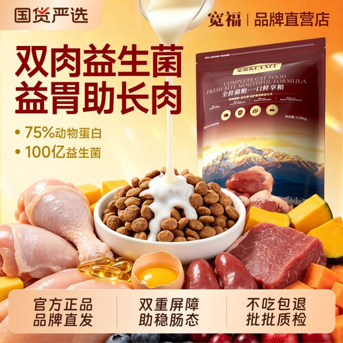 宽福猫粮鲜肉一口鲜|千人加购