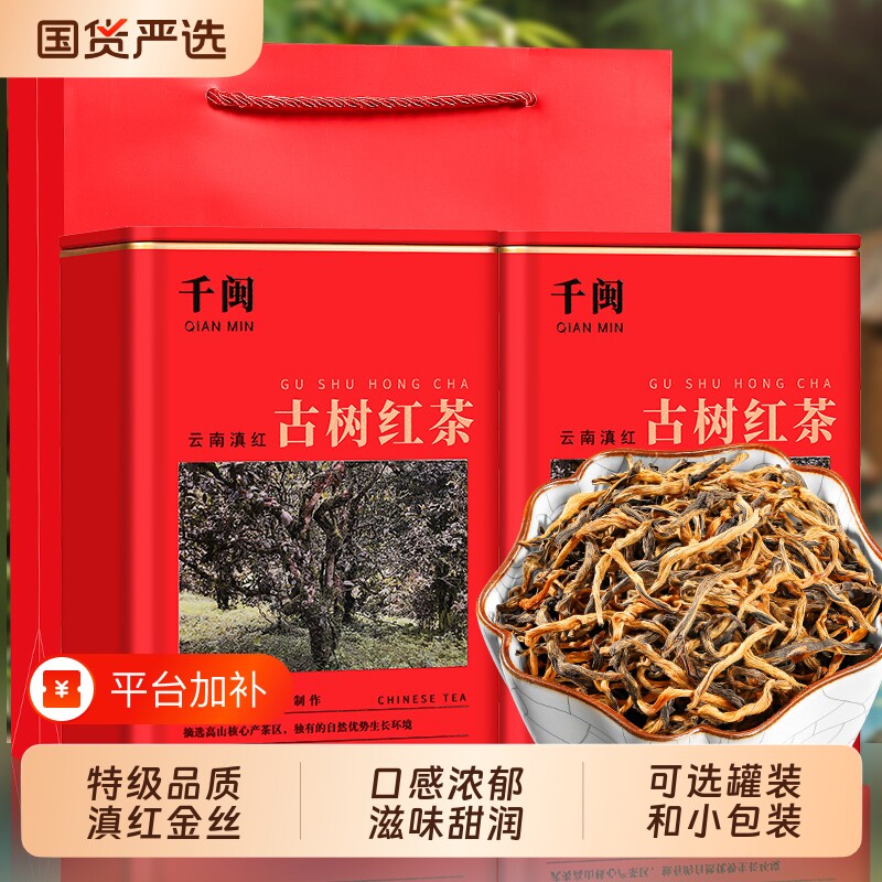 2026新茶云南滇红金丝古树红茶叶特级蜜香浓香型凤庆毛峰礼盒装