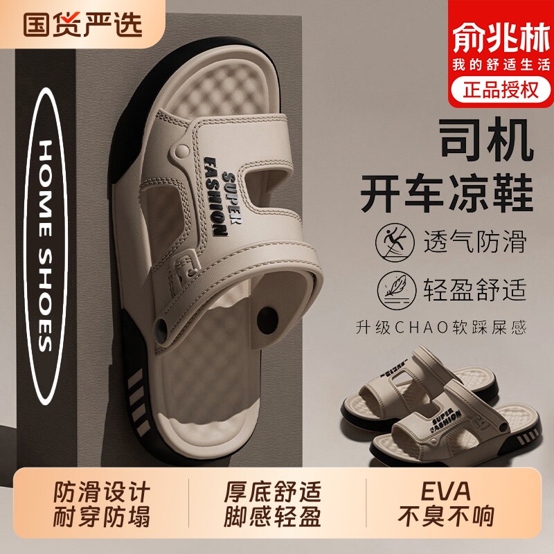 俞兆林凉鞋男2026夏季新款外穿防滑耐磨司机开车透气沙滩凉拖鞋男