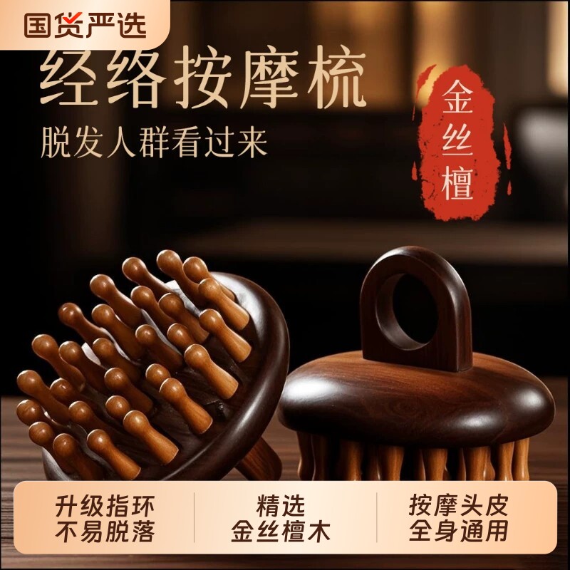 高端檀木指环圆盘头皮按摩梳经络梳头部毛囊疏通神器养发梳子穴位