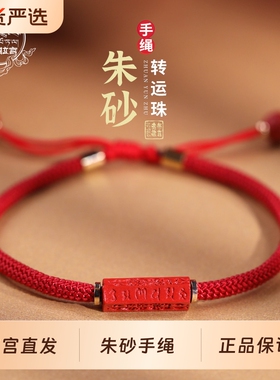 转运珠六字箴言本命年朱砂手绳