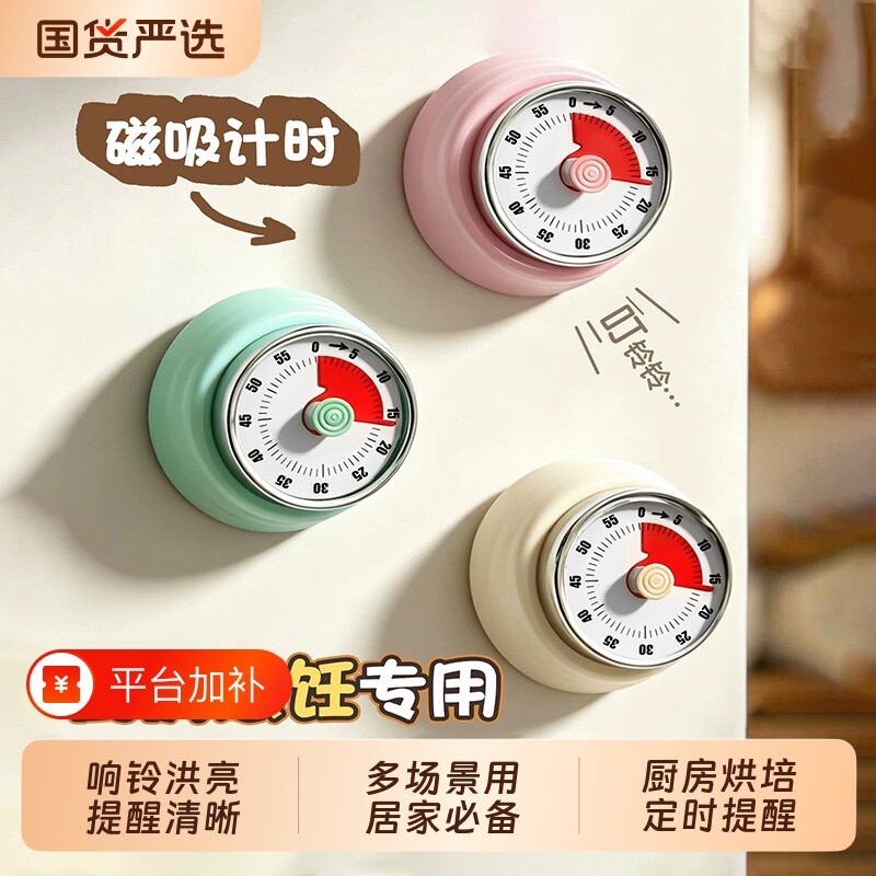 机械计时器厨房提醒器厨房定时器可视化磁吸倒计时闹钟烘焙定时表
