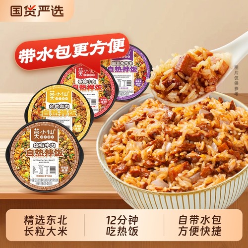 莫小仙香辣牛肉拌饭|千人加购