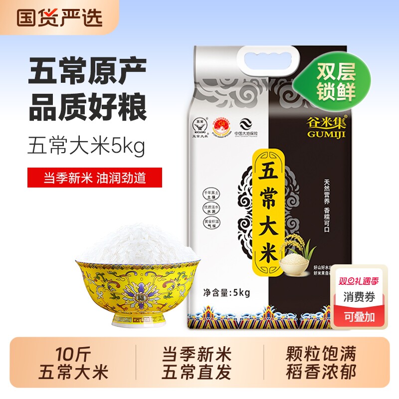 精选当季东北五常大米新米10斤真空锁鲜黑土优质一级香甜谷米国货