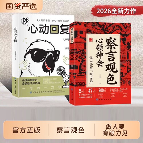 察言观色心领神会秒心动回复正版听懂潜台词和话外音解读掌握直击心灵的沟通技巧领悟高情商回复法则一句顶一万句自我提升励志书籍