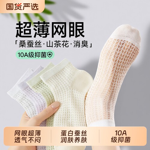 桑蚕丝袜子女款超薄网眼凉感短袜