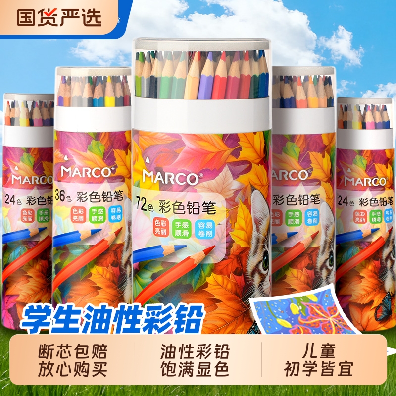 马可油性彩色铅笔美术生专用