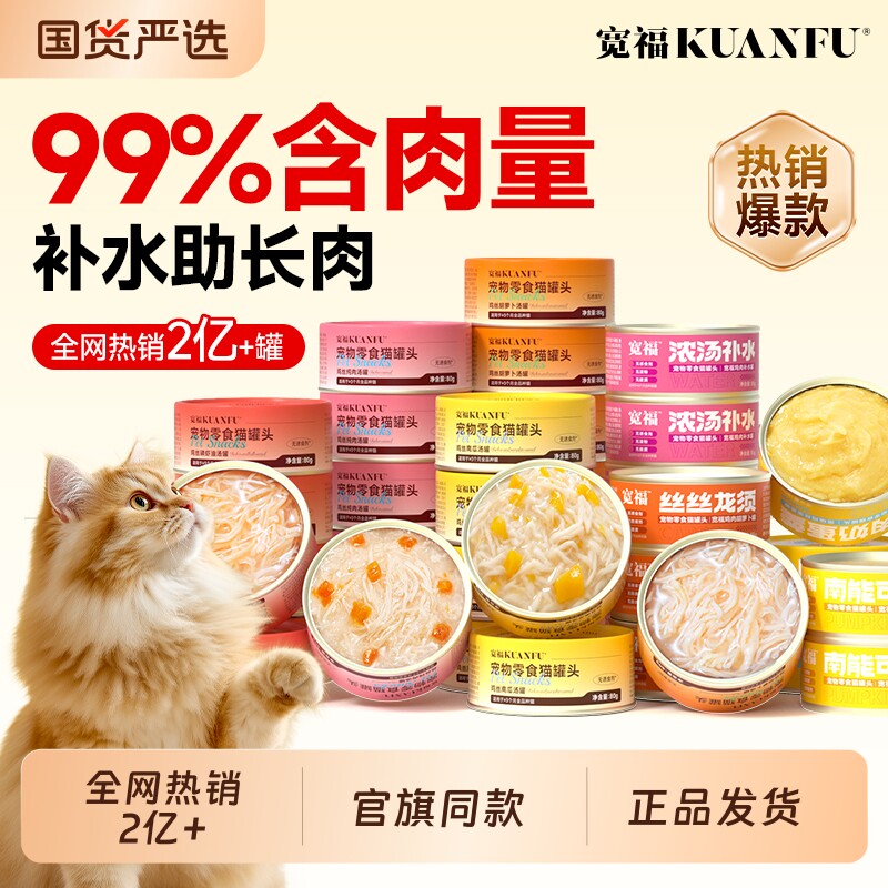 宽福猫罐头主食罐鸡胸肉丝白肉罐头营养成幼猫湿粮条罐旗舰店补水