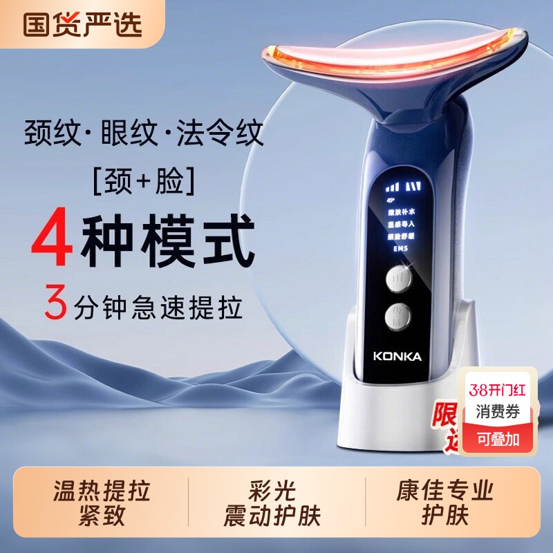 康佳美容仪器淡化法令纹颈纹提拉家用脸部按摩仪面部紧致导入仪