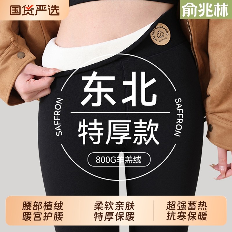 俞兆林羊羔绒打底裤女外穿冬季加绒加厚高腰大码一体东北特厚保暖