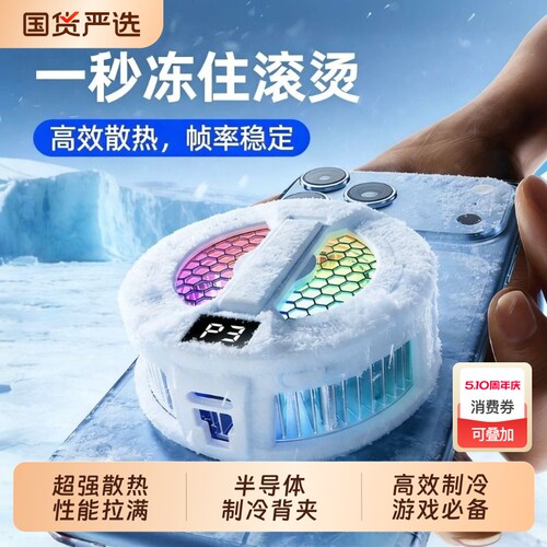 手机散热器苹果磁吸半导体制冷静音主播直播打游戏吃鸡降温散热适用i于pad黑鲨iqoo小米2026年新款电竞大面积