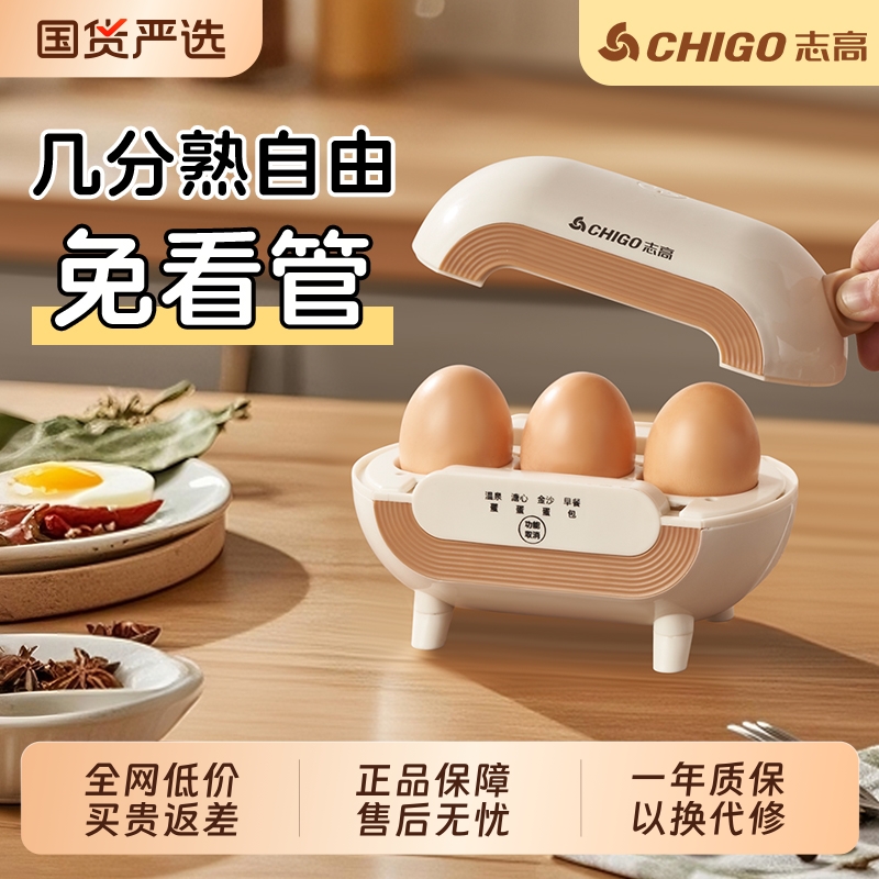 志高煮蛋器小型多功能迷你蒸蛋器宿舍家用温泉糖心蛋一人早餐神器