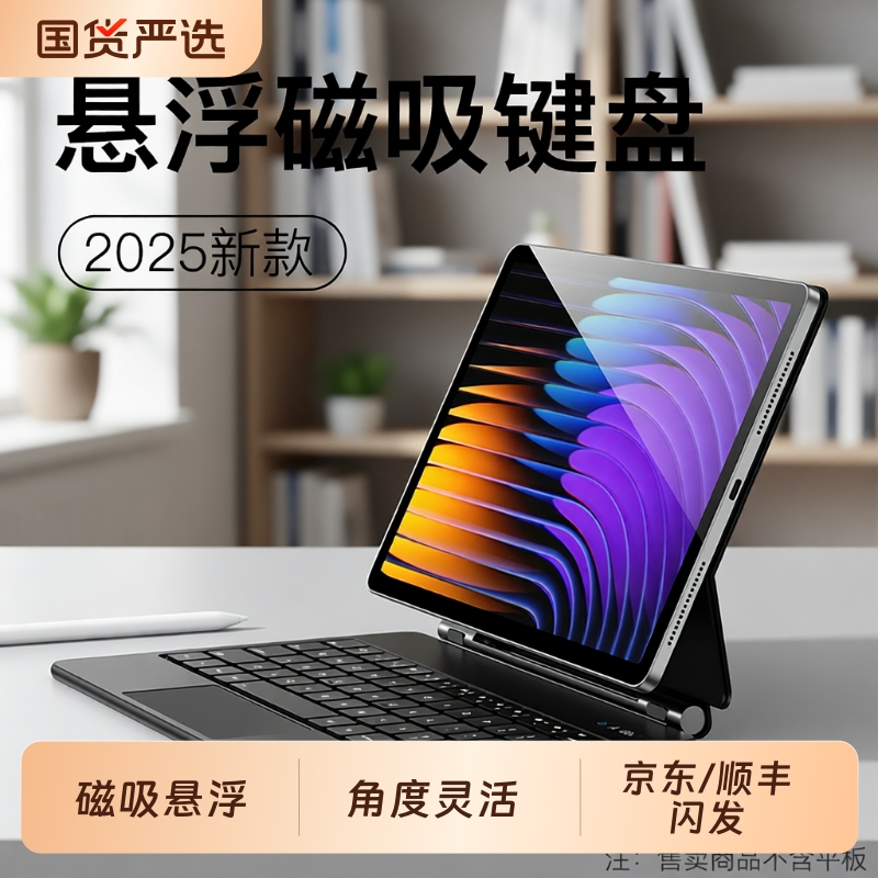 适用小米平板7SPro妙控键盘悬浮磁吸7pro一体式七代pad7pro智能触控板无线蓝牙鼠标pad7保护套ipad壳Pad7SPro