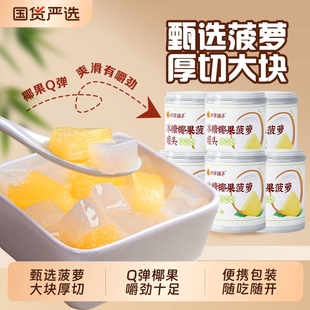 林家小铺菠萝椰果罐头200g*6罐铁罐小瓶装即食宿舍零食整箱清仓