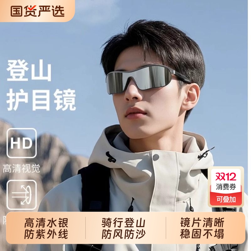 登山防风防沙护目镜男骑行防紫外线太阳镜户外公路跑步护目镜女