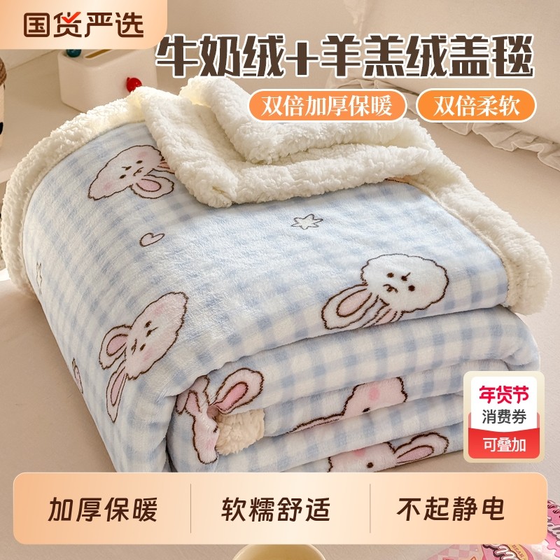 牛奶绒毛毯羊羔绒盖毯床上办公室午睡沙发加绒双层加厚保暖多功能,床上用品,休闲毯/毛毯/绒毯,淘宝优惠券,粉丝福利购,淘宝优惠卷