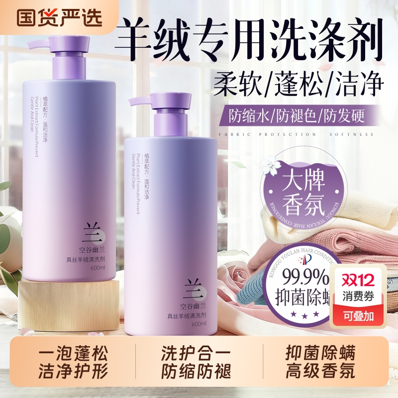 干洗店同款！高档羊毛专用洗涤剂