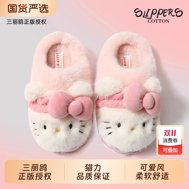 HelloKitty秋冬季女士棉拖鞋