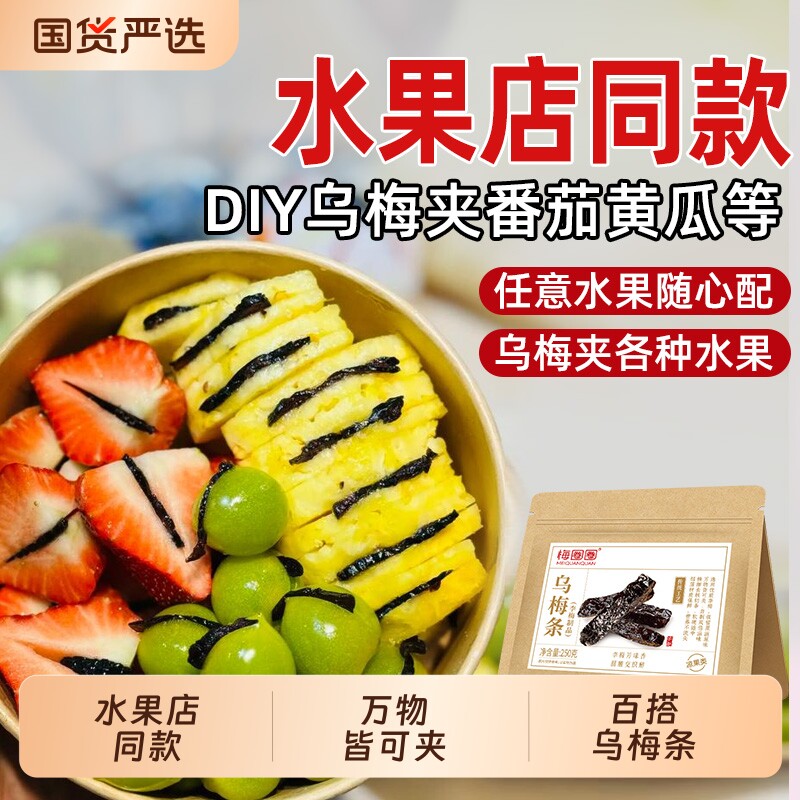 梅圈圈乌梅条250g番茄菠萝夹乌梅肉干蜜饯果脯果干孕妇零食水果店