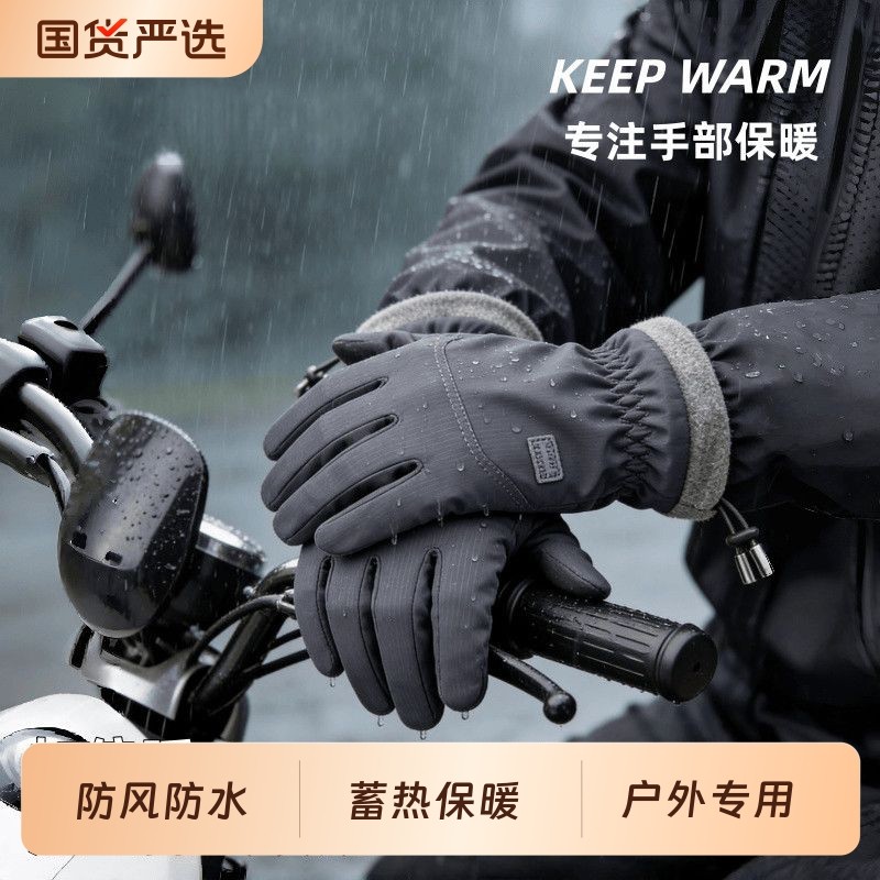 冬天保暖手套男士自行车冬季骑行专用防水防风加绒加厚男款可触屏