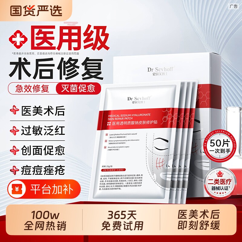 医用冷敷料贴非面膜透明质酸钠医美械字号水光针术后修复补水修护