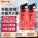 车载灭火器车用2025新款家用水基灭火器私家耐高温防爆3c认证年检
