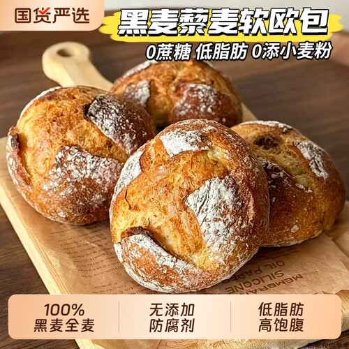 全麦黑麦欧包早餐藜麦面包无糖精0低脂肪手作零食品荞麦粗粮代餐