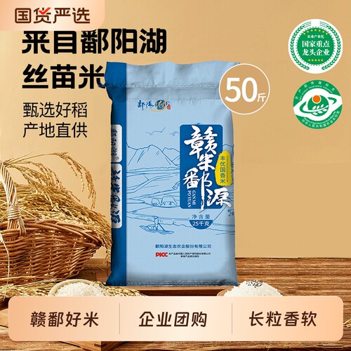 鄱阳湖大米50斤丰优25kg团购南方一级籼米长粒丝苗苗米优质家庭装