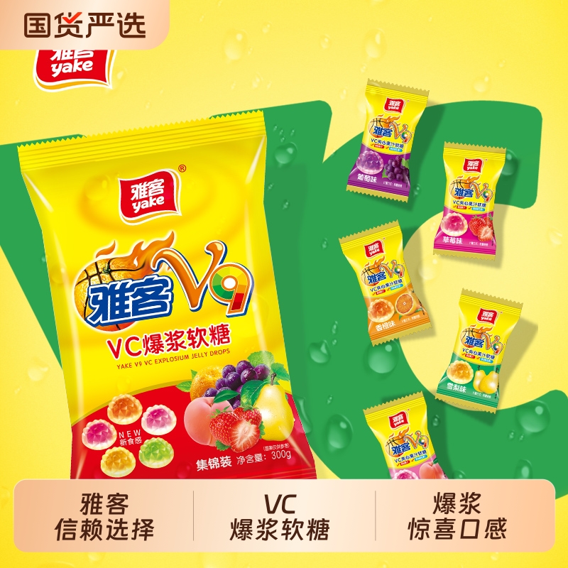 雅客V9VC爆浆软糖集锦装