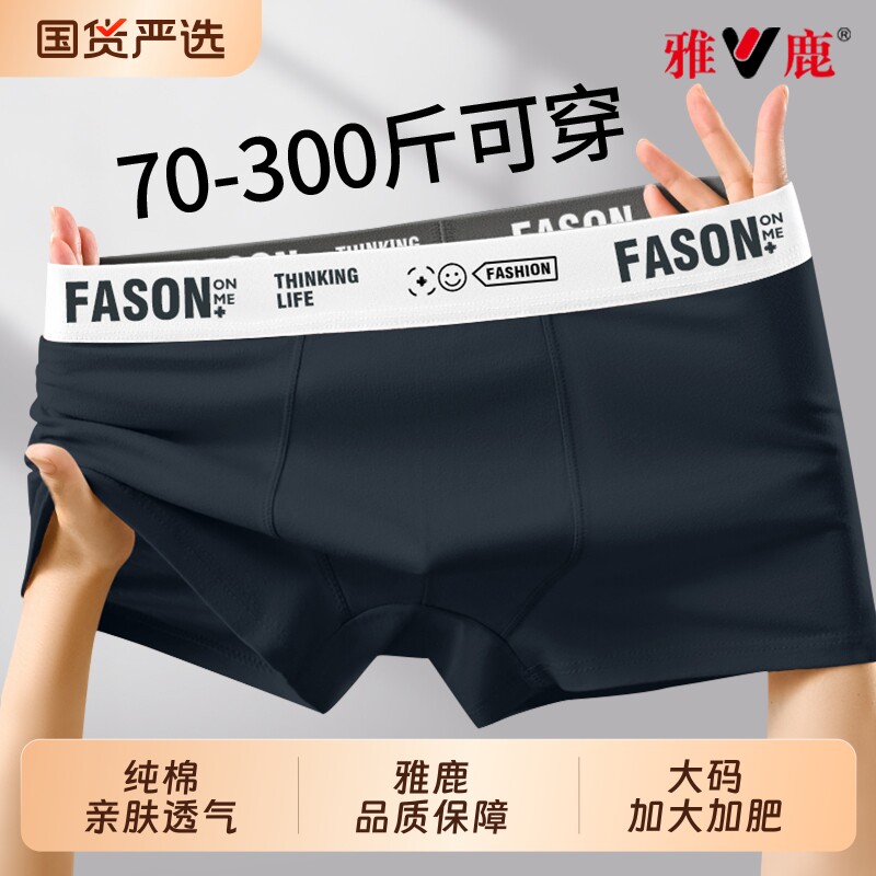 雅鹿平角纯棉男士内裤加肥加大码宽松胖子四角男生短裤头男款抗菌