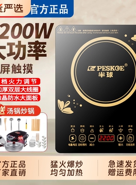 半球电磁炉家用2200W智能多功能防水省电大功率炒菜火锅一体套装