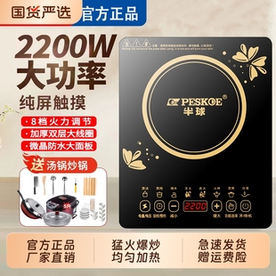 半球电磁炉家用2200W智能多功能防水省电大功率炒菜火锅一体套装