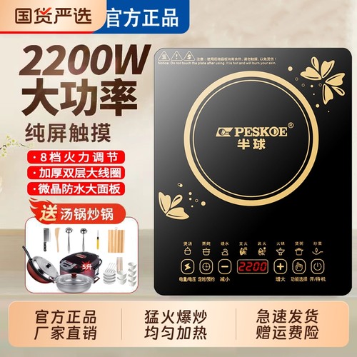 半球2200W电磁炉|超1.4万次加购