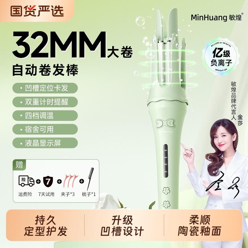 敏煌全自动卷发棒32mm不易伤发持久定型大卷波浪神器负离子便携