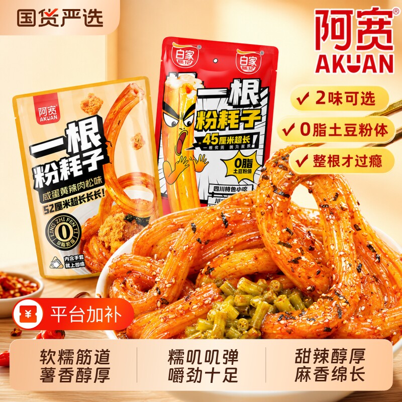 阿宽粉耗子正宗东北一根速食土豆粉方便零食酸辣粉袋装麻酱米粉