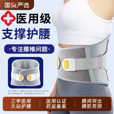 【三甲医用】腰椎间盘突出护腰带