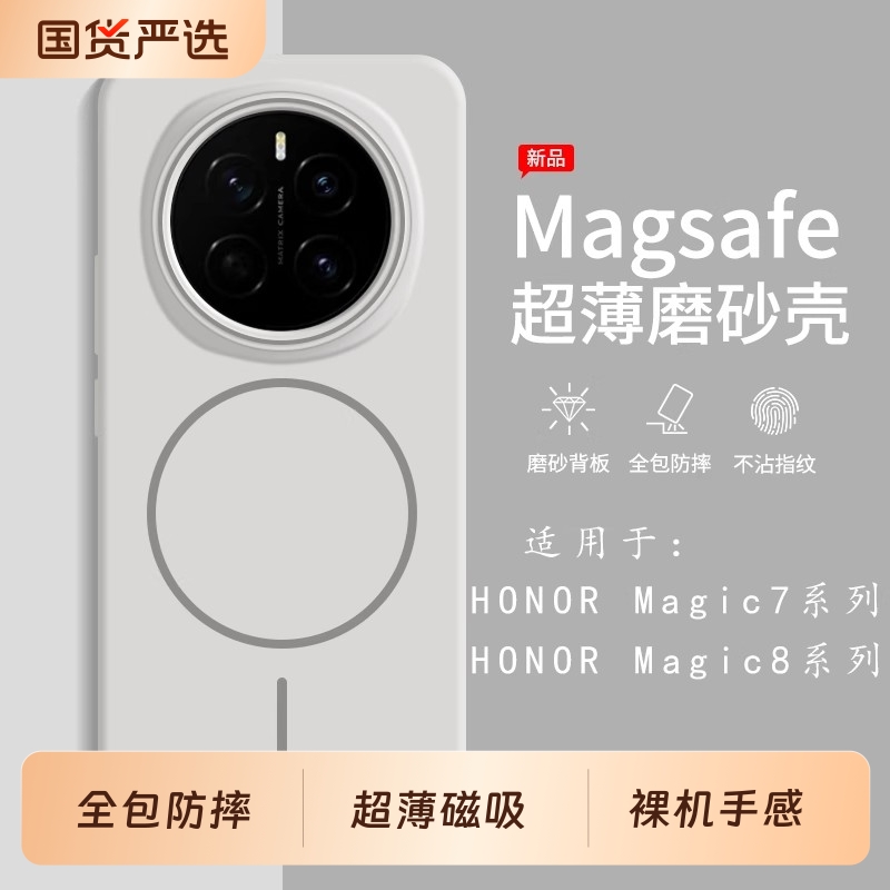 适用于荣耀Magic8pro手机壳新款mg8保护套honor磨砂magsafe一体磁吸硬外壳散热magic7超薄全包防摔高级感男女