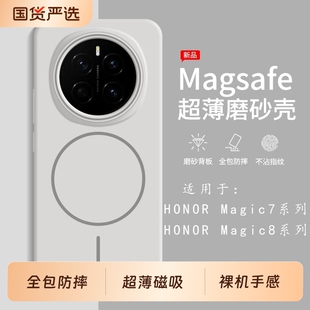 适用于荣耀Magic8pro手机壳新款mg8保护套honor磨砂magsafe一体磁吸硬外壳散热magic7超薄全包防摔高级感男女